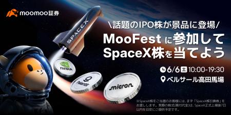 【SpaceXの株が当たる】MooFest Japan 2026、iPhone 1
