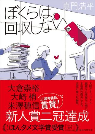 新人賞２冠達成＆ほんタメ文学賞受賞！　注目の新鋭・