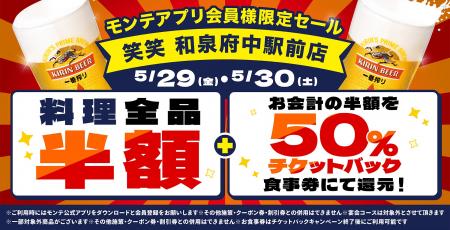 公式アプリ会員様限定！大阪府和泉市の「笑笑 和泉府