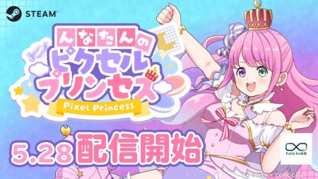 「holo Indie」より、姫森ルーナが主人公のピクセルパ