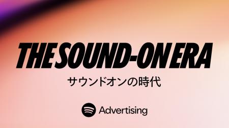 Spotify、音声メディアの現在と未来を包括的に分析し