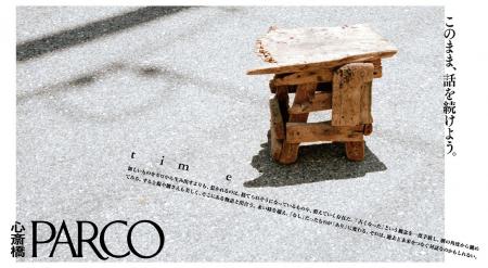 経年変化を楽しみ、ながく持つことの愛着を考える「物