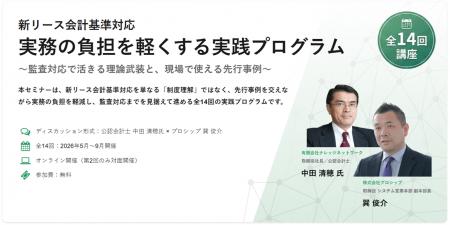 【プロシップ】新リース会計基準セミナー｜グループ間