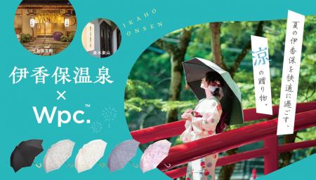 伊香保温泉×Wpc.「夏の伊香保を快適に過ごす、涼の贈
