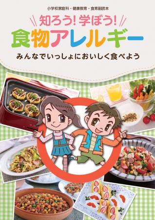 食品メーカーによる食物アレルギー協同取り組み「プロ