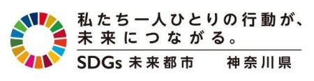 第３回「かながわ脱炭素大賞」の候補者を募集します！