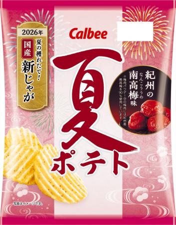 「夏ポテト」の季節到来！穫れたてのみずみずしい夏の