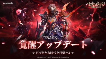 『セブンナイツ Re:BIRTH』1周年記念アップデート第2