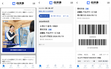 株式会社白洋舍様のデジタル戦略強化を支援　約3か月