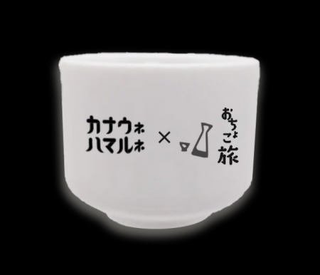 【神奈川・横浜DC特別企画】神奈川県内の13の酒蔵で、