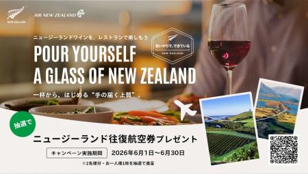 【6月は航空券を当てよう】ニュージーランドワインで