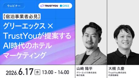 グリーエックスとTrustYouが宿泊事業者向け無料ウェビ