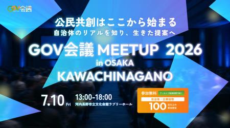 【参加自治体情報を追加公開】自治体と企業の“本音”が