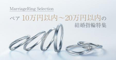 Anelli di Ginza、ペア10万円以内で購入できる人気の