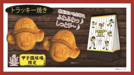 阪神タイガースのマスコット「トラッキー」が人形焼き