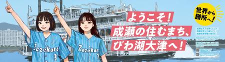【成瀬シリーズの舞台へようこそ！】JR膳所駅『成瀬は
