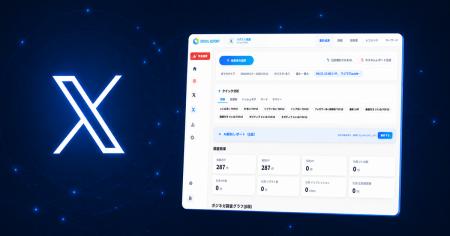SNS分析ツール「Social Report」がX（Twitter）分析に