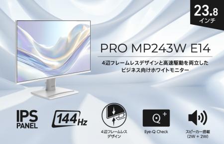 4辺フレームレスのスタイリッシュデザイン採用、144Hz