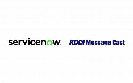 「KDDI Message Cast for ServiceNow(R)」の提供を開