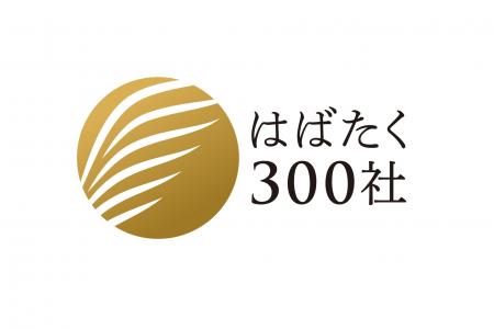 パイフォトニクス、経済産業省「はばたく中小企業・小