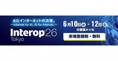 テンダ、「Interop Tokyo 2026」に出展 ―AI活用を支援