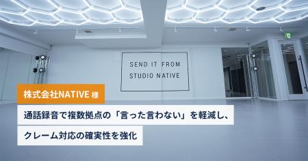 【株式会社アセンド】通話録音サービス「RecACE plus