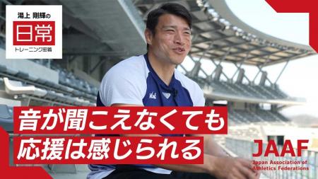 【RIKUJOファンクラブ】“日常”にこそ、アスリートの本