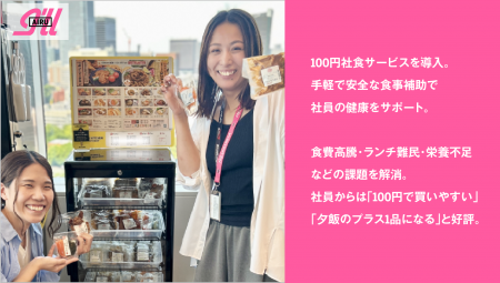アイル、100円社食サービスを導入。手軽で安全な食事