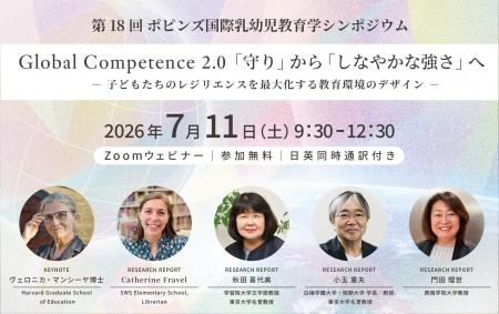 7月11日（土）ポピンズ 無料オンラインシンポジウム開