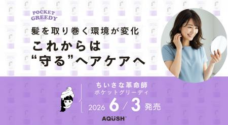 サロン仕上げのような艶とまとまりを毎日の髪に。補修