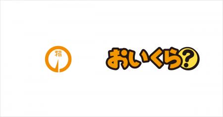 三重県菰野町が不要品リユース事業で「おいくら」と連