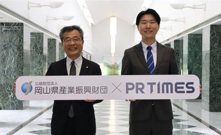 岡山県産業振興財団とPR TIMESが地元企業の広報支援に