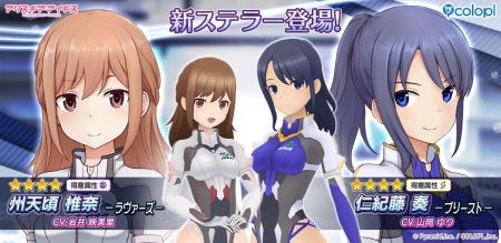 『アリス・ギア・アイギス』新ステラー「州天頃 椎奈