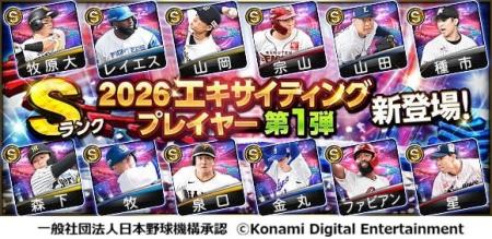 『プロ野球スピリッツA』で本日5月28日からエキサイテ