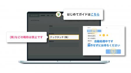 複雑なオンライン手続きの操作性を向上させる画面ガイ 複雑なオンライン手続きの操作性を向上させる画面ガイ