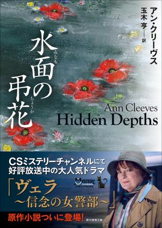 大人気ミステリ海外ドラマ「ヴェラ～信念の女警部～」