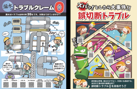 トラブル・クレーム防止動画・漫画コンテンツ等の整備