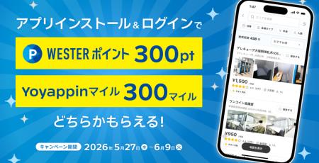 WESTERポイントや限定クーポン配布！Yoyappin公式アプ
