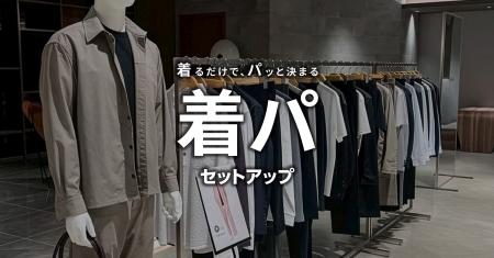 オフィスカジュアル迷子が増加中！“何を着ればいいか