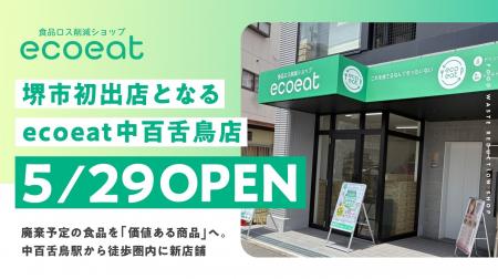 食品ロス削減ショップ「ecoeat(エコイート)」、堺市初