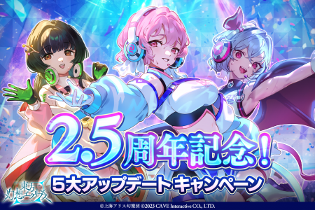 『東方幻想エクリプス』2.5周年記念！アップデート実