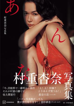 村重杏奈を芸能界で育てた“名だたるオジ”6人が帯に集 村重杏奈を芸能界で育てた“名だたるオジ”6人が帯に集
