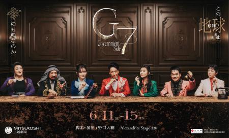 舞台『G7』三越劇場での再演決定。主演・和泉元彌×演