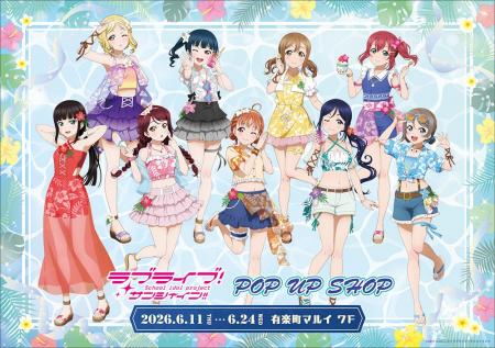 ラブライブ！サンシャイン!!　POP UP SHOPが有楽町マ