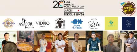 「WORLD PAELLA DAY CUP 日本代表予選」スペイン・バ