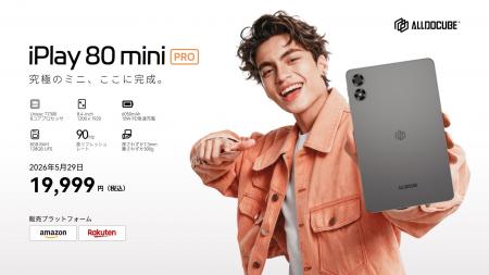 【ALLDOCUBE】8.4インチ高コスパタブレット「iPlay 80