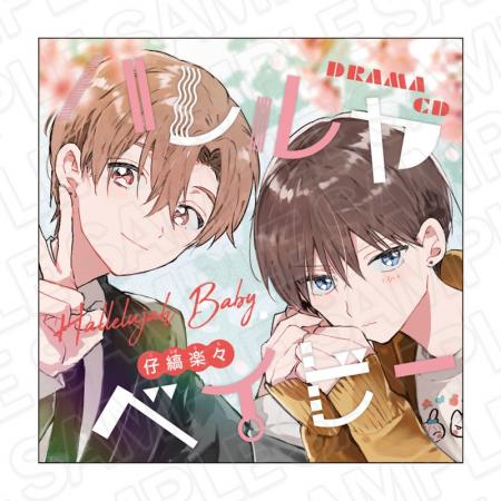 集英社×純愛×BLアンソロジー「君恋」で人気を博してい