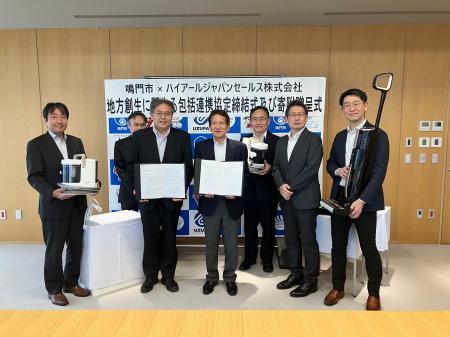 徳島県鳴門市の地方創生に関する包括連携協定締結