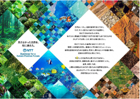 ネイチャーポジティブ分野におけるサービスと事業の推