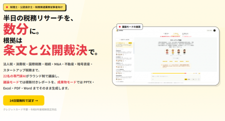 税理士特化AI「ZeiPilot」、AIがインボイス・契約書・ 税理士特化AI「ZeiPilot」、AIがインボイス・契約書・